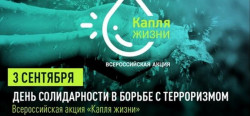Акция "Капля жизни"