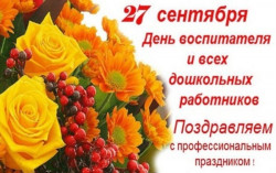 Поздравление!