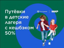 Стартовала программа &laquo;Детский кэшбек&raquo;!