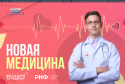 Участники конкурса &laquo;Большая перемена&raquo; познакомятся с научными исследованиями в сфере медицины