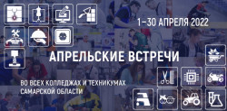 X областная профориентационная акция &laquo;Апрельские встречи&raquo;