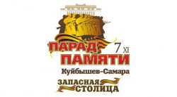 Парад Памяти