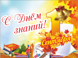 Поздравление
