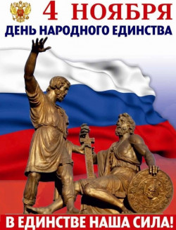 Поздравление