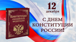 Поздравление