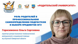 &laquo;Родительский университет&raquo;
