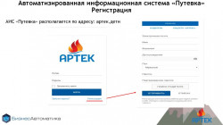 Открыта подача заявок в системе АИС &laquo;Путевка&raquo; по региональной квоте от Самарской области в ФГБОУ &laquo;МДЦ &laquo;Артек&raquo;