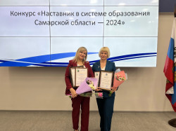  Подведены итоги конкурса "Наставник в системе образования в Самарской области"